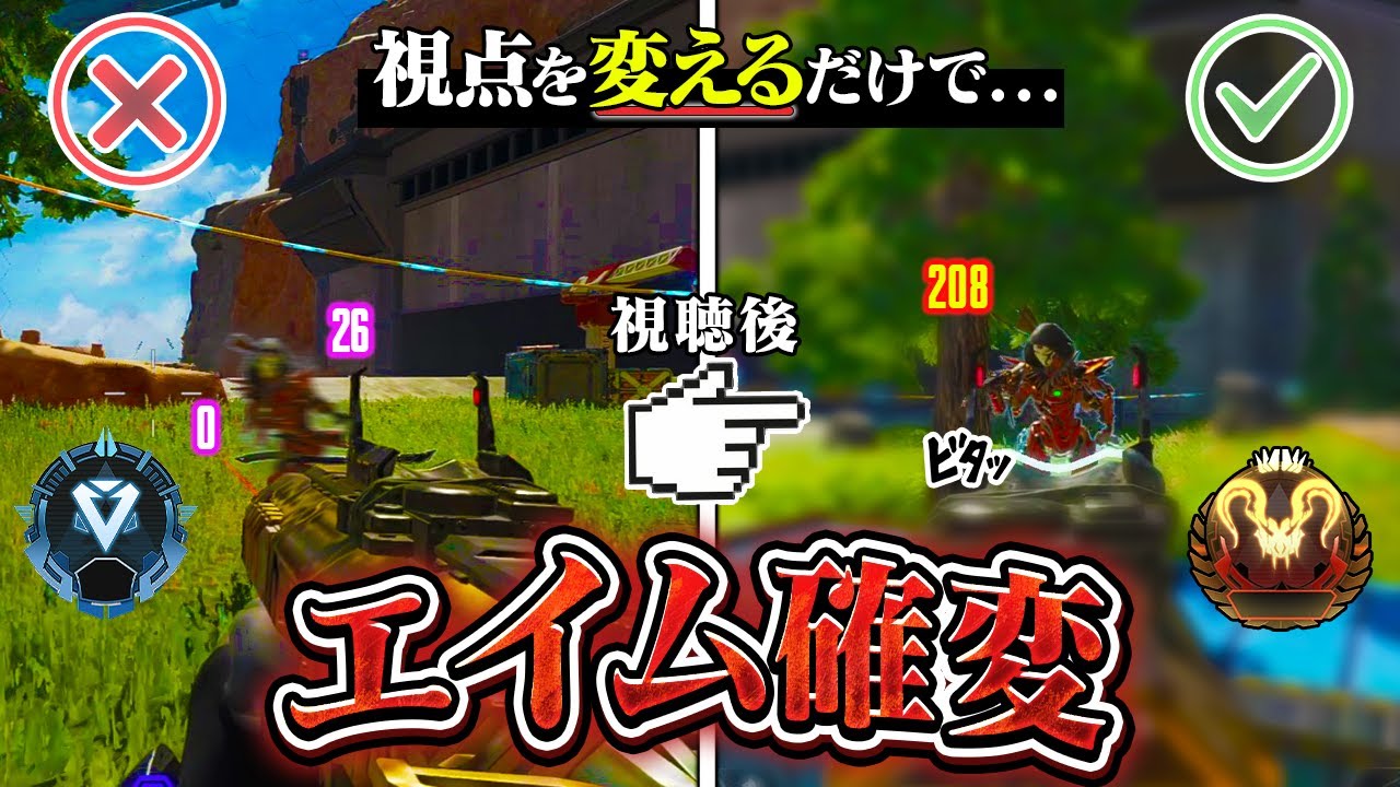 【APEX】世界が変わるプロとアスリート共通の眼の使い方＆上級者の〇〇