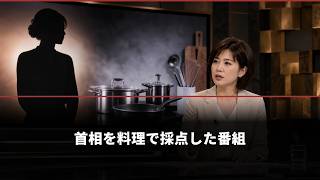 高市首相を料理で採点 政治評論が露呈した二重基準