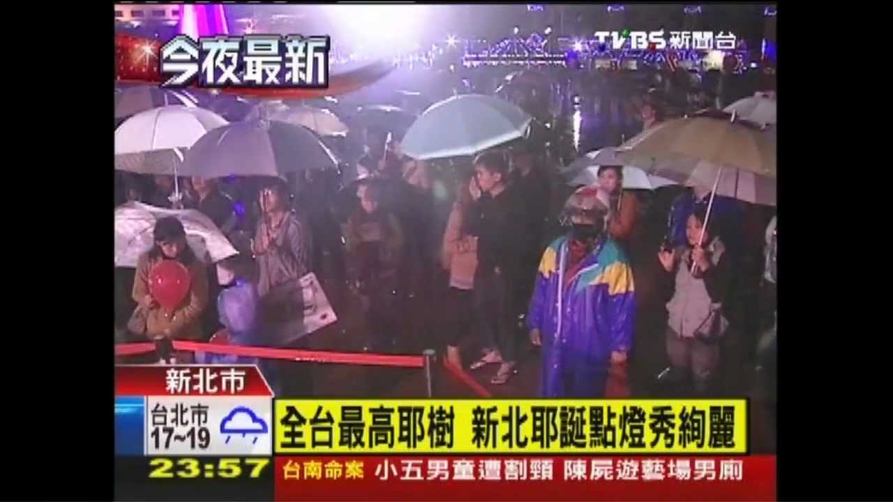 全台最高耶樹　新北耶誕點燈秀絢麗