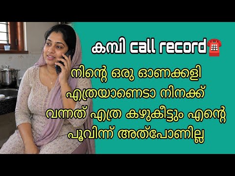 Kambi Malayalam