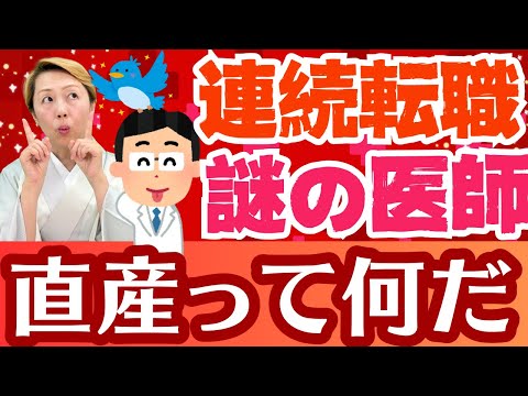 【シンカ越前】職を転々とする医師に生命を任せられる？直美に次ぐ直産の現状