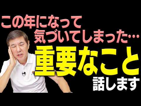 【極論】関根勤71歳&hellip;最近になって痛感した出来事の詳細を話します