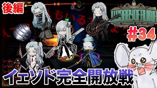【初見実況】黒スーツ姿も決まってるアンジェラさんのストレスを受け止めろ！イェソド完全開放戦(後編) ライブラリーオブルイナ Library Of Ruina #34【STEAM版】