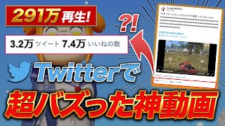 【荒野行動】Twitterで約300万再生された伝説の動画【再投稿】