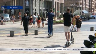 Էլեկտրական սկուտերների համար սահմանվում են նոր կանոններ
