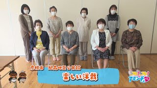 自分だけのオリジナルの服を作ろう！「楽しい洋裁」彦根市　旭森地区公民館