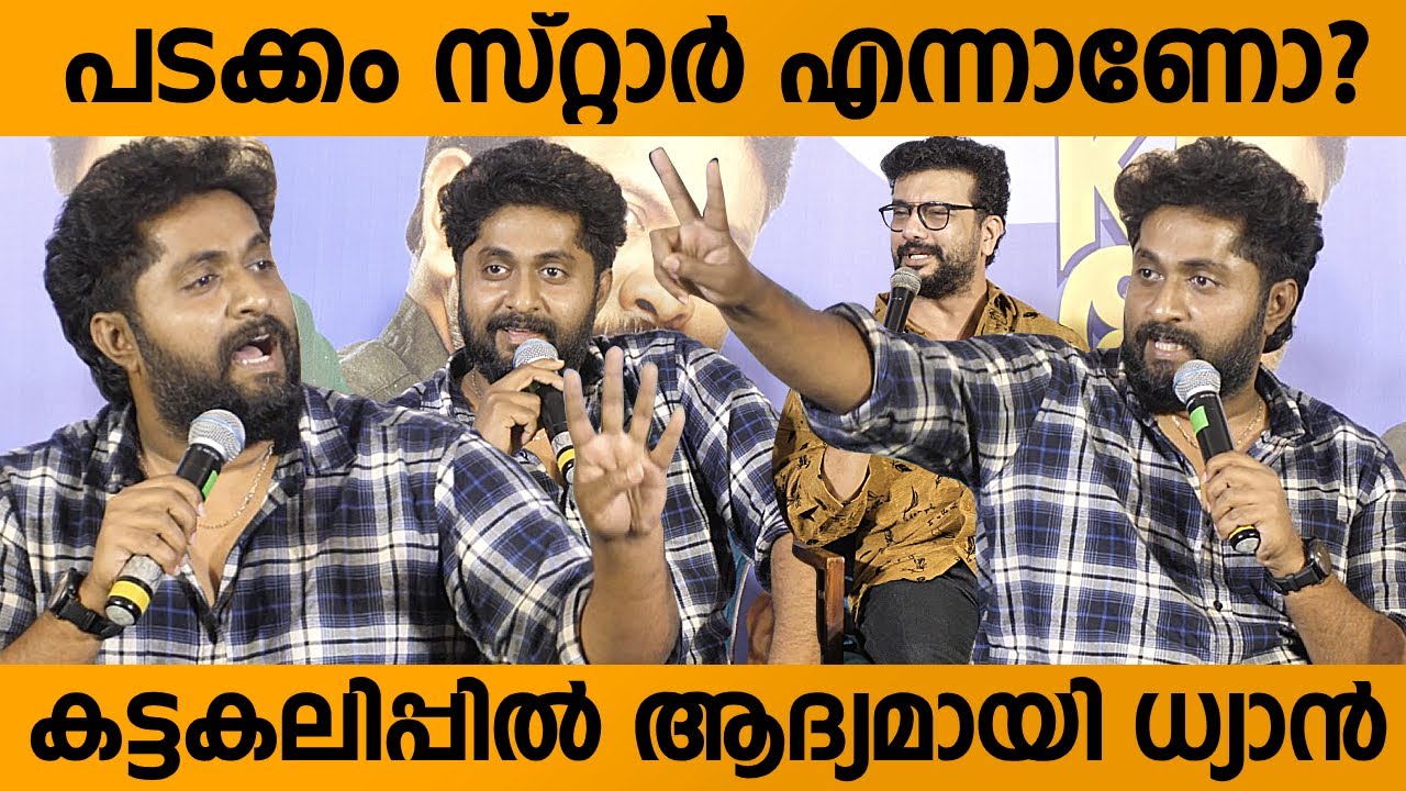പൊട്ടിത്തെറിച്ച് ധ്യാൻ ശ്രീനിവാസൻ | Dhyan Sreenivasan Full Press Meet | | Aap Kaise Ho