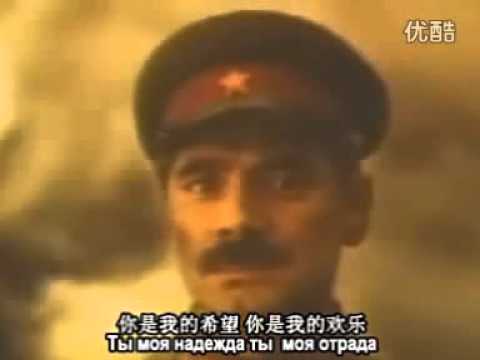 苏联歌曲《你是我的希望，你是我的欢乐》"Ты моя надежда, ты моя отрада"- 中文版
