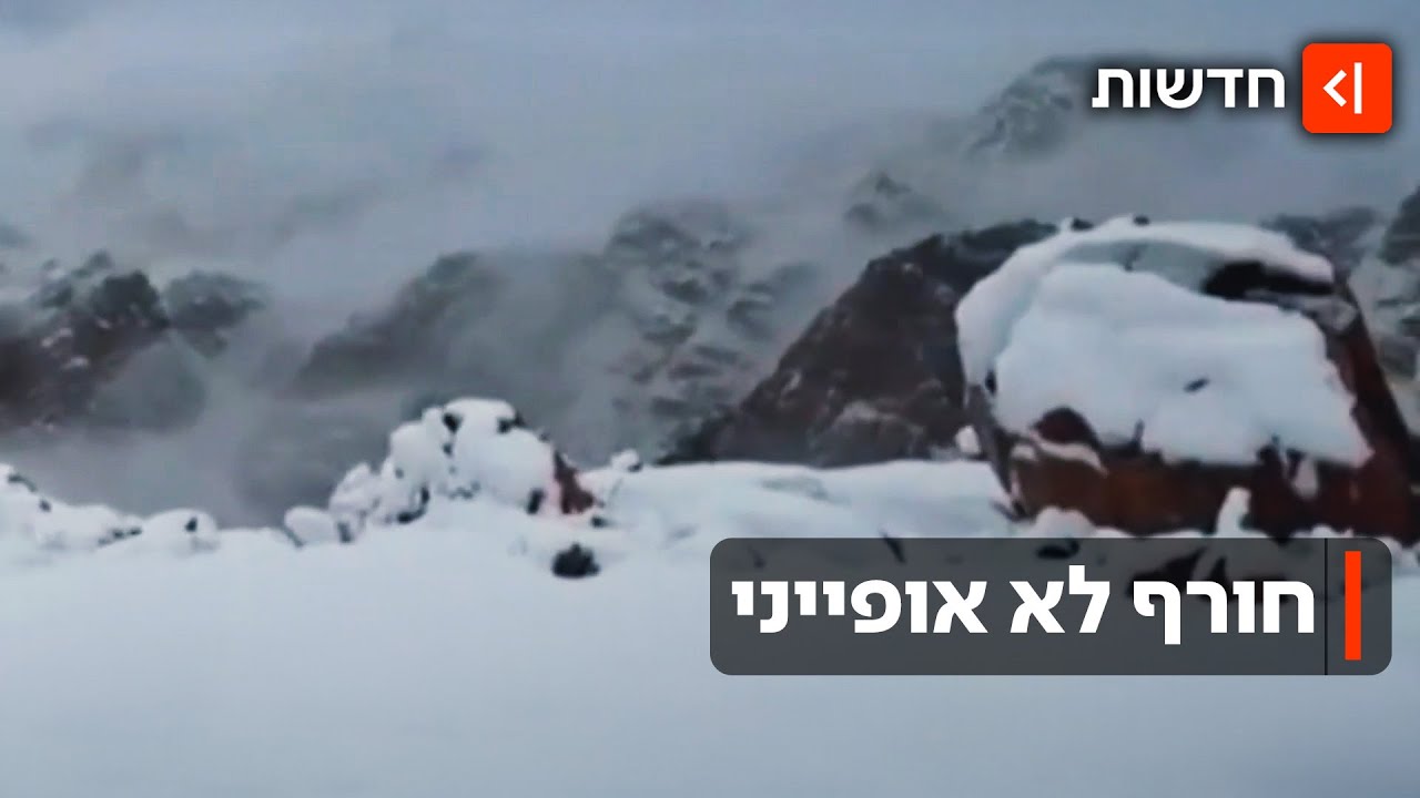 מזג האוויר השתגע: בסעודיה ירד שלג, הנהרות באיראן נצבעו באדום