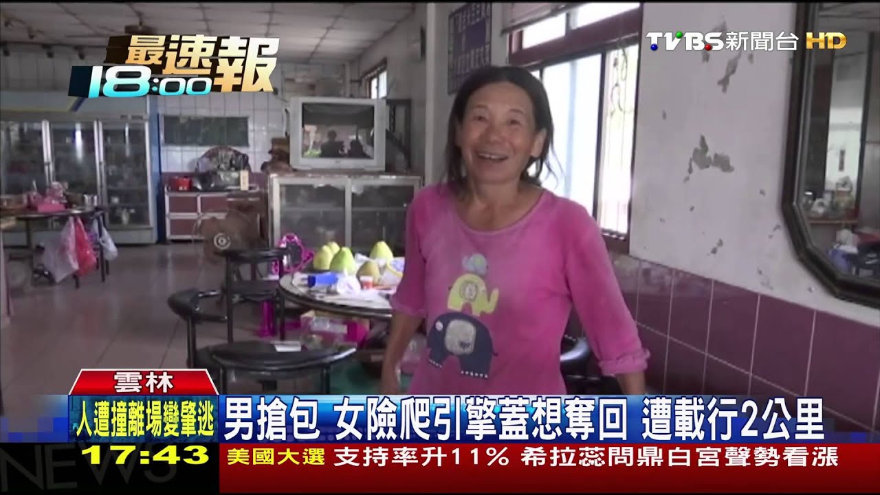 太驚險!皮包被偷 她追小偷衝上引擎蓋