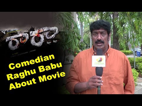 Artist Raghu Babu Speaking About Raa Raa Movie