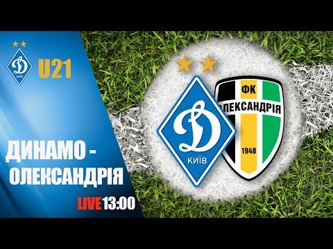 LIVE! U21. ДИНАМО Київ - ОЛЕКСАНДРІЯ