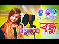 Bondhu Tui_Rukshana Parbin_Asha Diya Saira Geli_[Bangla New Song] Sad_2020_Bondhu Tui Ashbar Chayan