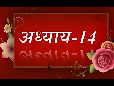 Bhagavad Geeta recitation Chapter-14- By Astha Chhattani