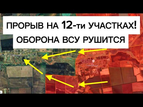 Оборона ВСУ трещит: прорывы на 12-ти участках! Военные сводки 05.06.2026