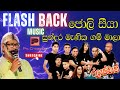 Joli Seeya Sundara Manika Game සුන්දර මැණික ගමේ මාලා ජොල�