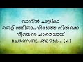 Vanil Chandrika song Karaoke with lyrics | Luca Movie (Karaoke is available on the given link)