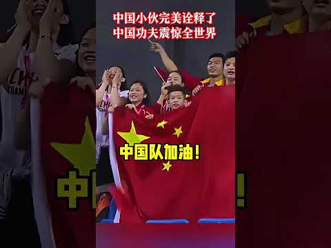 四位中国少年将艺术与体操相结合，完美诠释了中国人会功夫，震惊世界！台上一分钟台下十年功，中国健儿太棒了！ #少年强则国强 #台上一分钟台下十年功 #每一个动作都是用汗水换来的