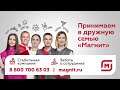 Рекламная кампания в МФЦ на мониторах в Московской области для клиента Магнит