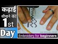 How To Learn Embroidery Work Perfectly Machine Embroidery For Beginners Embroidery Machine