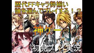 【FF】神ゲー来た！ファイナルファンタジー インフィニットエコーズアドバンス - Final Fantasy INFINITE ECHOES ADVANCE初見プレイ実況Part１２【フリーゲーム】