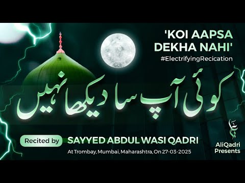 Koi Aapsa Dekha Nahi | New Asha'ar - New Andaz | Sayyed Abdul Wasi Qadri Sahab