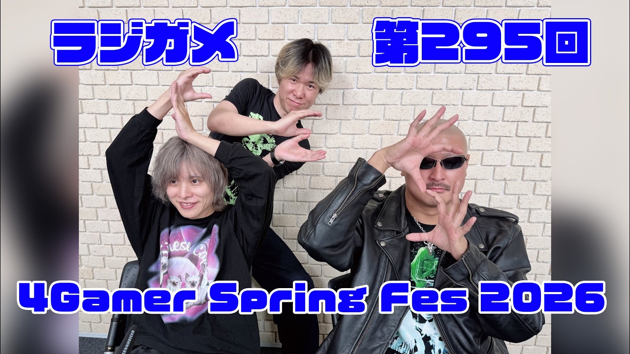 「RADIO 4Gamer Tap（仮）」第295回「4Gamer Spring Fes 2026 」【岡本信彦/マフィア梶田】