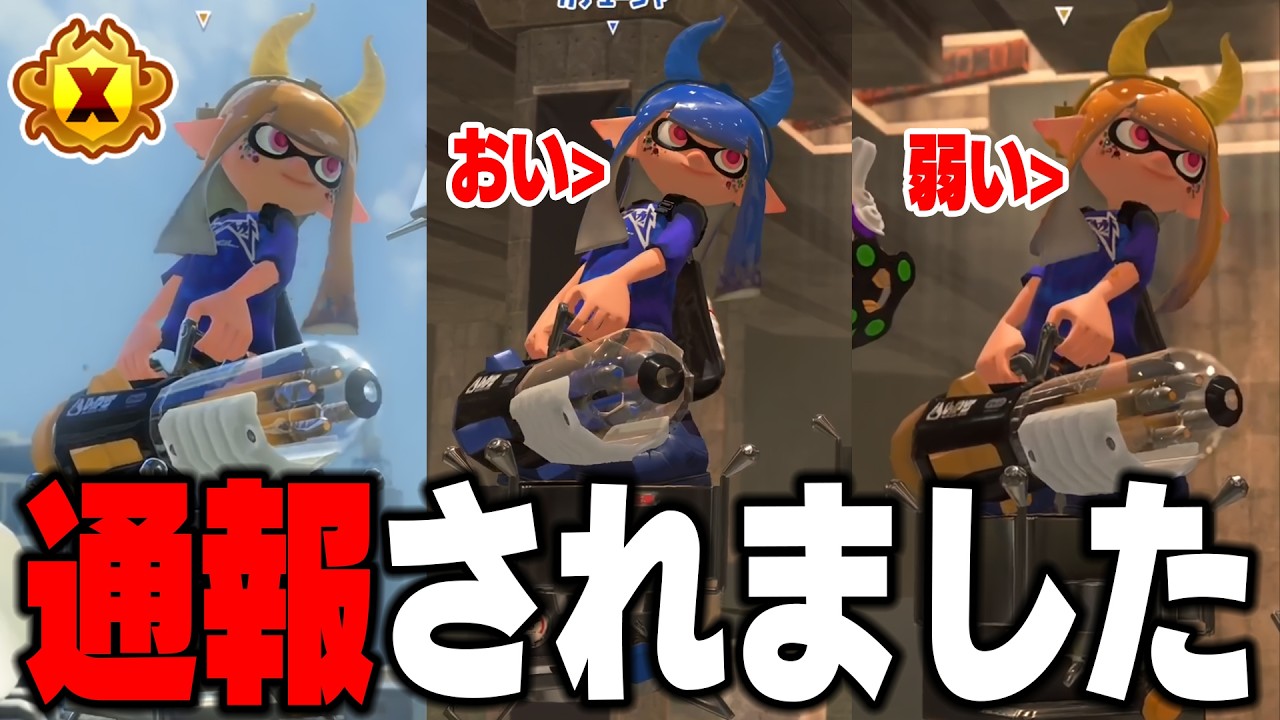 味方の最強プレイヤーを3連敗させたら通報されてスプラトゥーンできなくなったｗｗｗｗ【スプラトゥーン3】毎日ロングブラスター2240日目