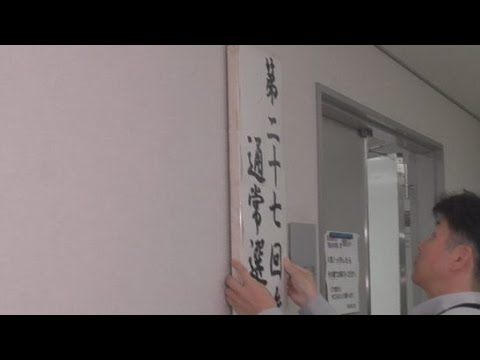 YouTube Video 参院選公示を前に静岡県警が選挙違反取締本部を設置