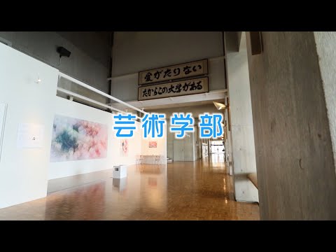 「令和2年度 東北芸術工科大学 卒業／修了研究・制作展」紹介動画