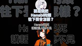 Hanabi來打球 妳當球【蝶屋はなび & 花芽すみれ & 猫汰つな】【Vspo中文字幕】 #shorts