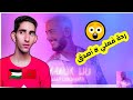 Saad Lamjarred - YKHALIK LILI سعد لمجرد - يخليك للي ردة فعل فلسطيني Saad Lamjarred - YKHALIK LILI سعد لمجرد - يخليك للي ردة فعل فلسطيني