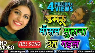 Khesari Lal Yadav का VIDEO SONG  Mausam Suhana