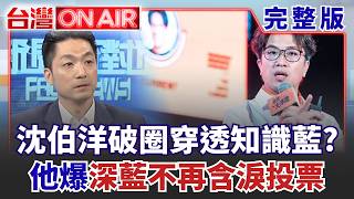 台灣ON AIR 20261021