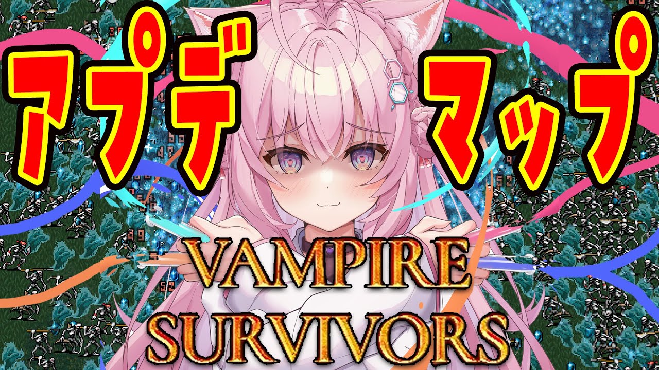 【Vampire Survivors】アプデマップきちゃあああああああ!!!【博衣こより/ホロライブ】