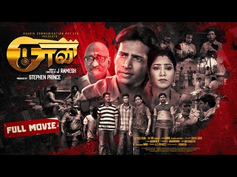 #TamilChristianMovie | SAAVI | சாவி | J Ramesh | A S Prince