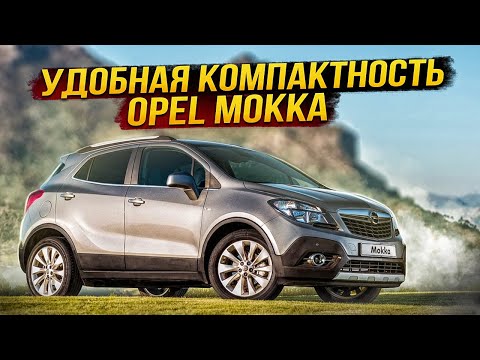 Opel Mokka | Его можно купить только за это! Главное достоинство кроссовера от GM. Тех.обзор.