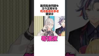 現役医療従事者の華麗なる意地を見せる健屋【にじさんじ/健屋花那/切り抜き】 #shorts