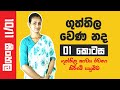 Grade 10 සිංහල Guththila Wena Nada ගුත්තිල වෙණ නද Guththila Kavya 