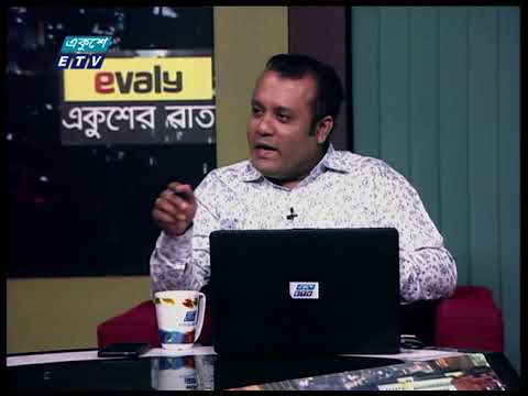 Ekusher Rat || একুশের রাত || 15 November 2020 || ETV Talk Show