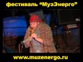 "Сергей Клевенский" at "MuzEnergo 2". 4 Хулусе broken 