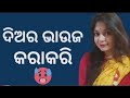Call Recording Odia