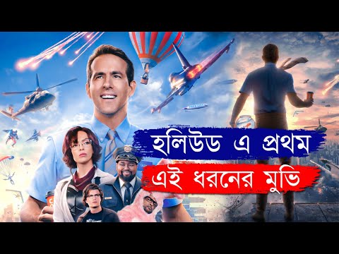 সেরা Si-Fi Movie (2021) 😱 | ASD Story | Free guy | Explain Movie | Explained in Bangla