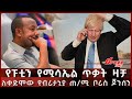 Ethiopian Reporter | ሪፖርተር Video thumbnail