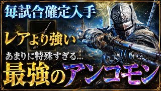 【必見🔥】特殊な武器がヤバい『とあるアンコモンの◯◯攻撃が最高性能』で騙されたと思って使って下さい『エルデンリング ナイトレイン』