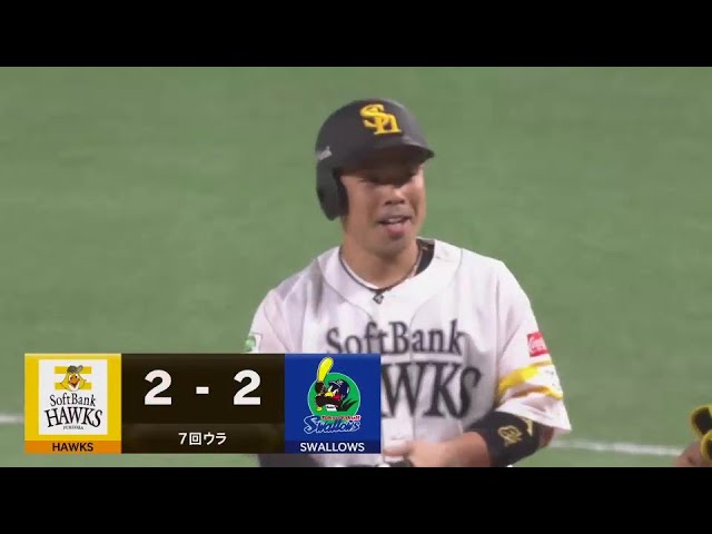 【7回裏】中軸の連打で同点!! ホークス・近藤健介 一二塁間を破るタイムリーヒット!!  2024年6月11日 福岡ソフトバンクホークス 対 東京ヤクルトスワローズ