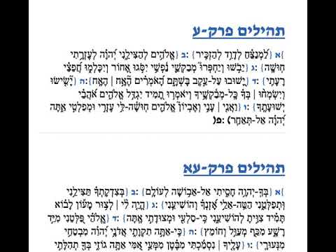 Tehilim 70   תהילים ע