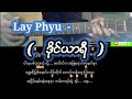 Lay Phyu  -  (   ဒိုင္ယာရီ   )  guitar pattern + chord + lyrics 😊🎸🎼🎶🎤