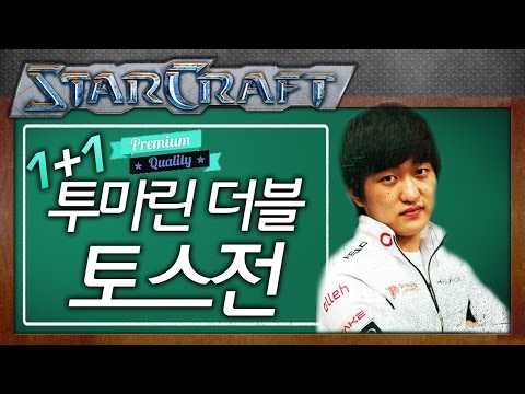 Flash’s Lecture: 1+1 Premium Lecture - Two Marine Double [Flash StarCraft Tutorial]