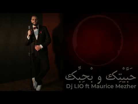 Habbaytik w Bhebik - cover - حبيتك وبحبك Dj Lio ft. Maurice Mezher